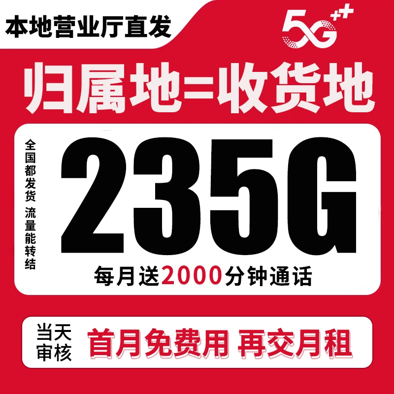 大流量手机卡全国通用高速不限速电话卡移动5G网络本地靓号推荐
