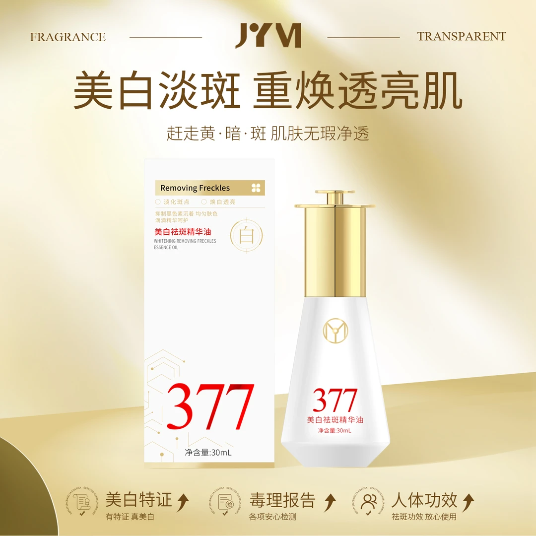 （3）JYVI真怡美美白祛斑精华油