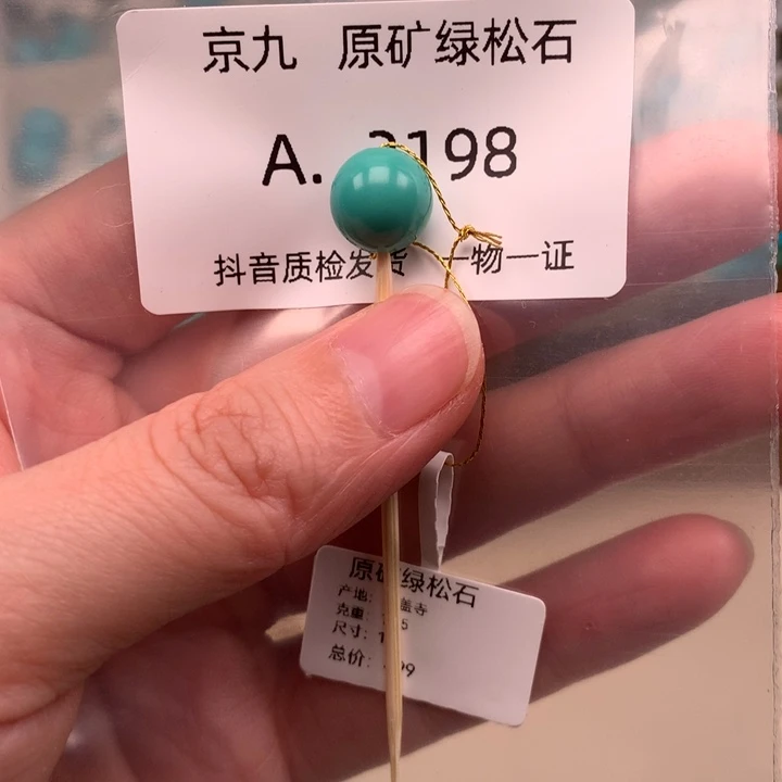 绿松石未镶嵌珠宝奇石10