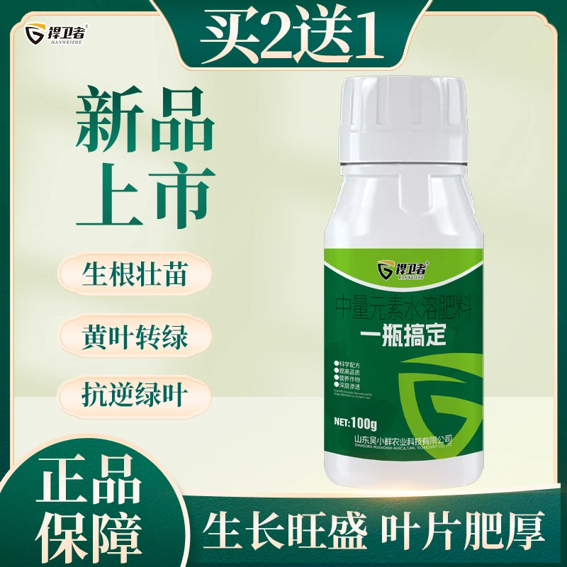 捍卫者一瓶搞定中量元素水溶叶面肥提苗壮棵增绿增厚瓜果蔬菜通用