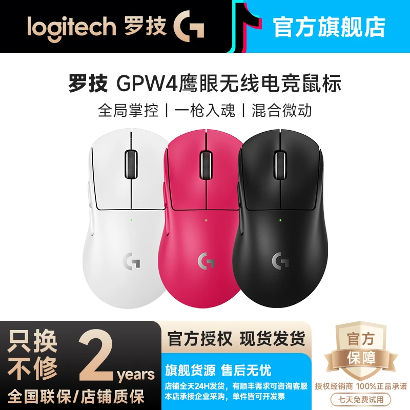 准新品 Logitech/罗技 GPW4鹰眼双模无线电竞游戏鼠标狗屁王四代