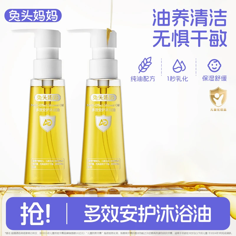 【纯油沐浴油】兔头妈妈稻糠纯油沐浴油宝宝洗浴以油养肤保湿润肤ty