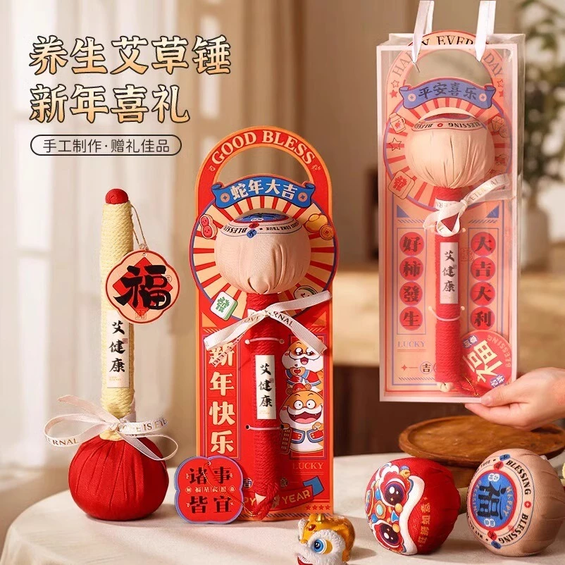 新年礼物伴手礼艾草锤2025蛇年春节高级实用养生锤按摩颈肩锤礼品