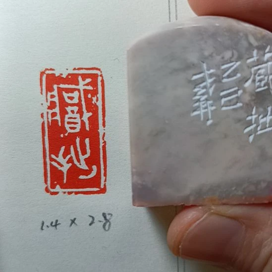 直播间成品闲章优惠价！