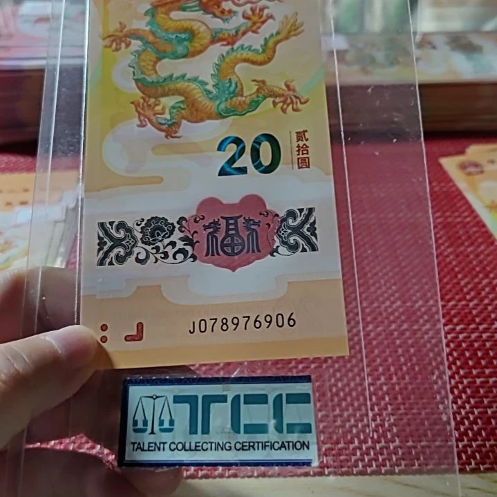 塑料小龙钞金钩王78976906单张