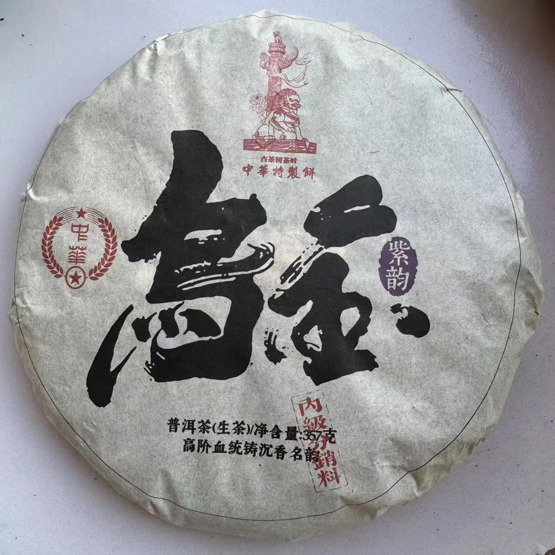 HZ乌金老铁饼古树普洱茶357g/饼 生普