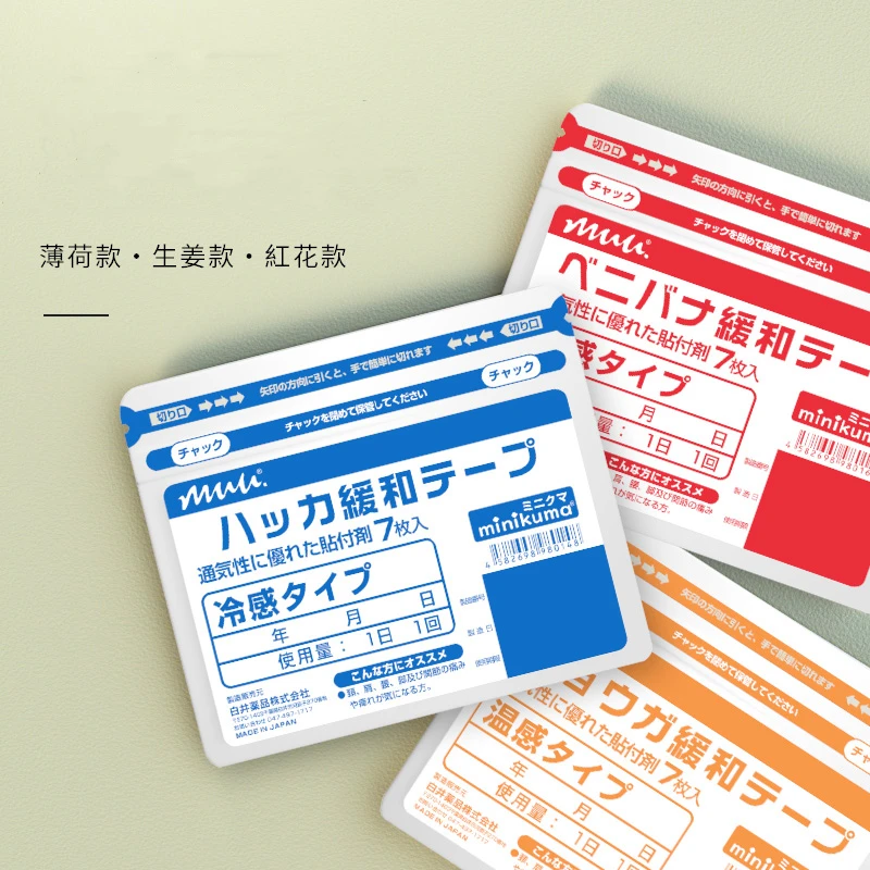 【买2包送1包 买5包送3包】minikuma舒缓贴7枚入草本萃取