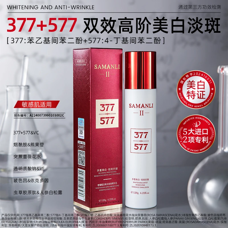 【官方正品】舒缓莎曼莉奢耀赋活美白祛斑精华乳120g（377+577）保湿