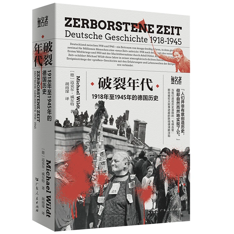 破裂年代  一部反抗与救赎的“绝望者日记”