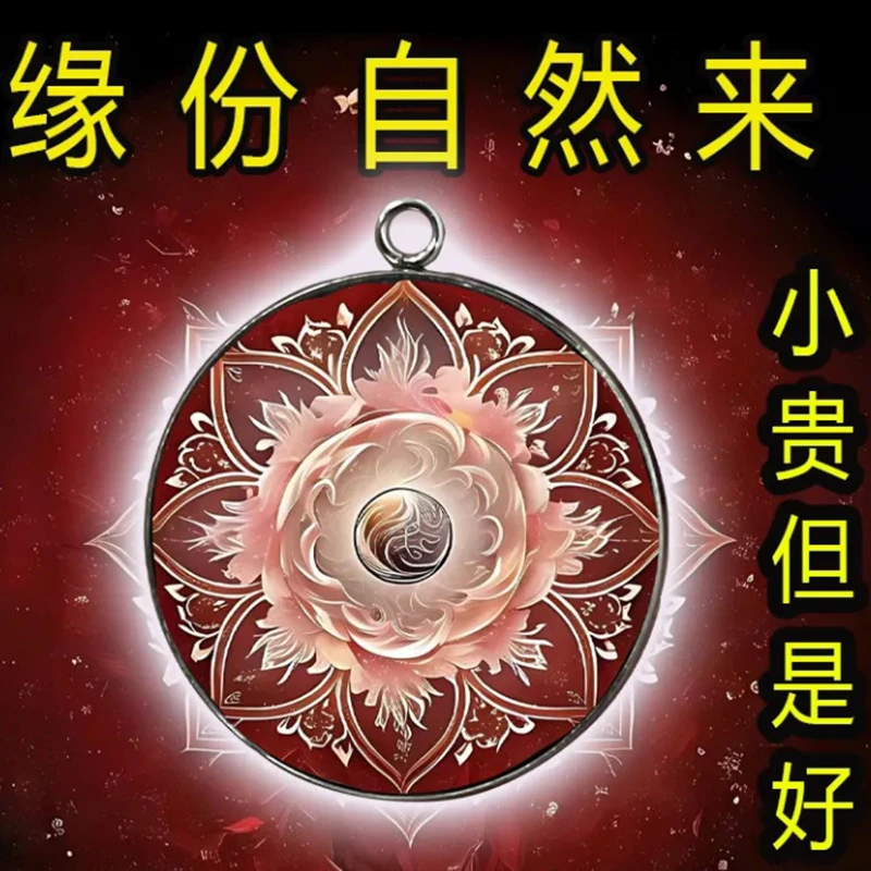 桃花运阵挂饰姻缘缘分恋爱另一半吊坠男女钥匙扣创意礼物挂件新年