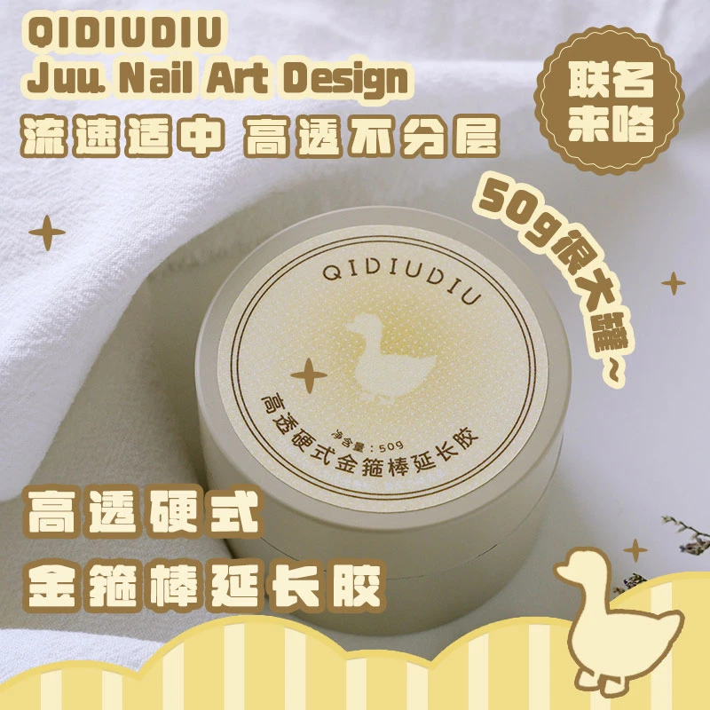 慧鹅联名-高透硬式金箍棒延长胶50g