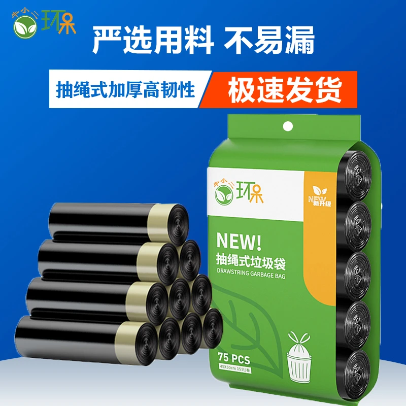 【加厚款】抽绳式手提垃圾袋黑色家用一次性自动收口好物必备塑料袋