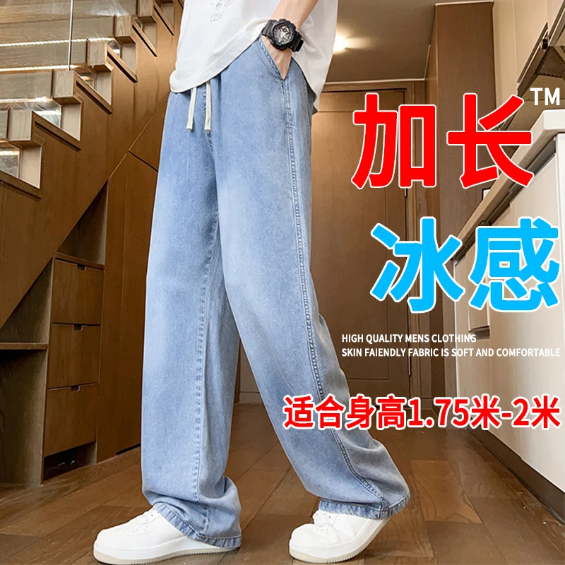 190高个子休闲裤加长男裤莱赛尔牛仔裤男士夏季薄款冰丝长裤宽松