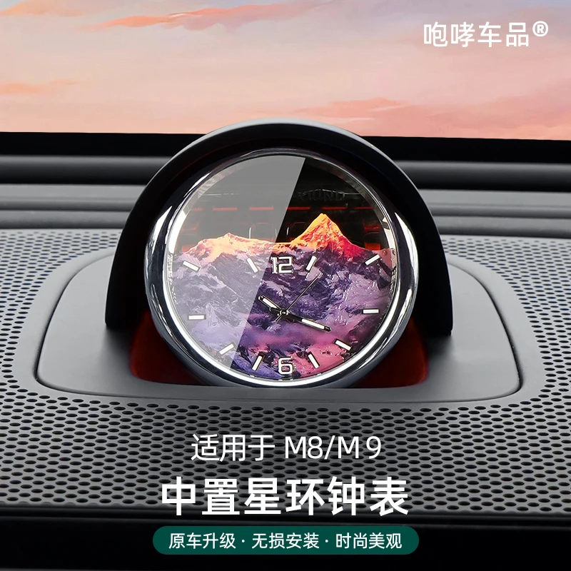 适用24-25款问界M7M8M9车载时钟表日照金山星环散射体中置电子表