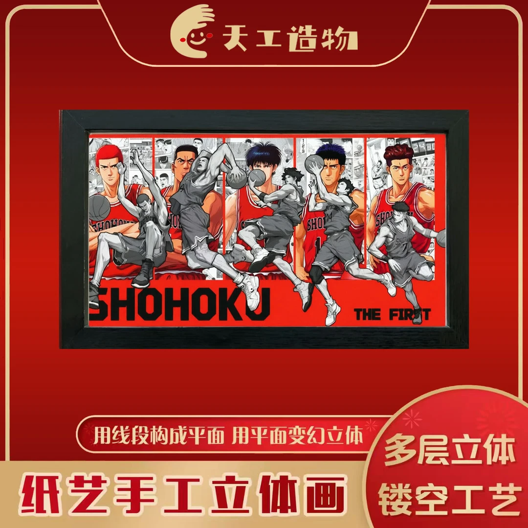《灌篮高手湘北五虎》动漫装饰画房间挂画海报26*15