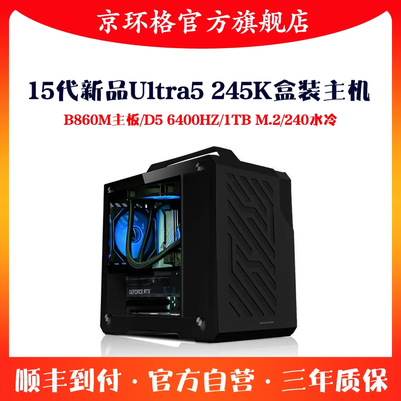 15代新品Ultra5 245K盒装台式电脑主机B860M D5游戏组装机DIY整机