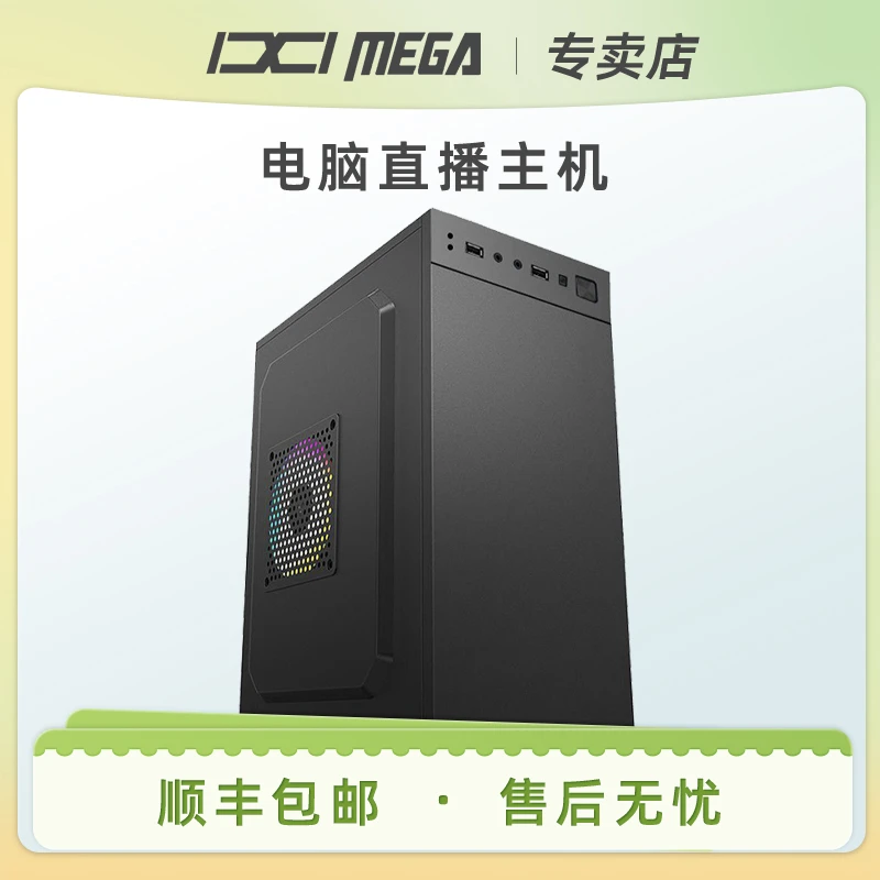 台式电脑主机游戏直播全新独显LOL吃鸡组装整机i5新款办公家用