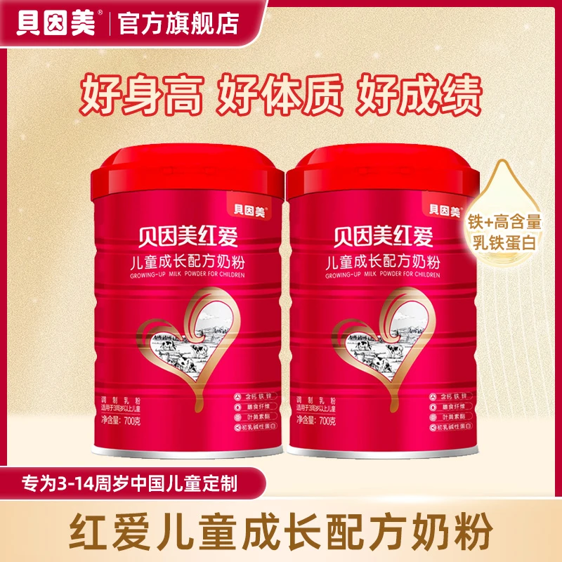 【双罐超值】贝因美红爱儿童成长高钙配方奶粉700g*2罐老爸评测推荐
