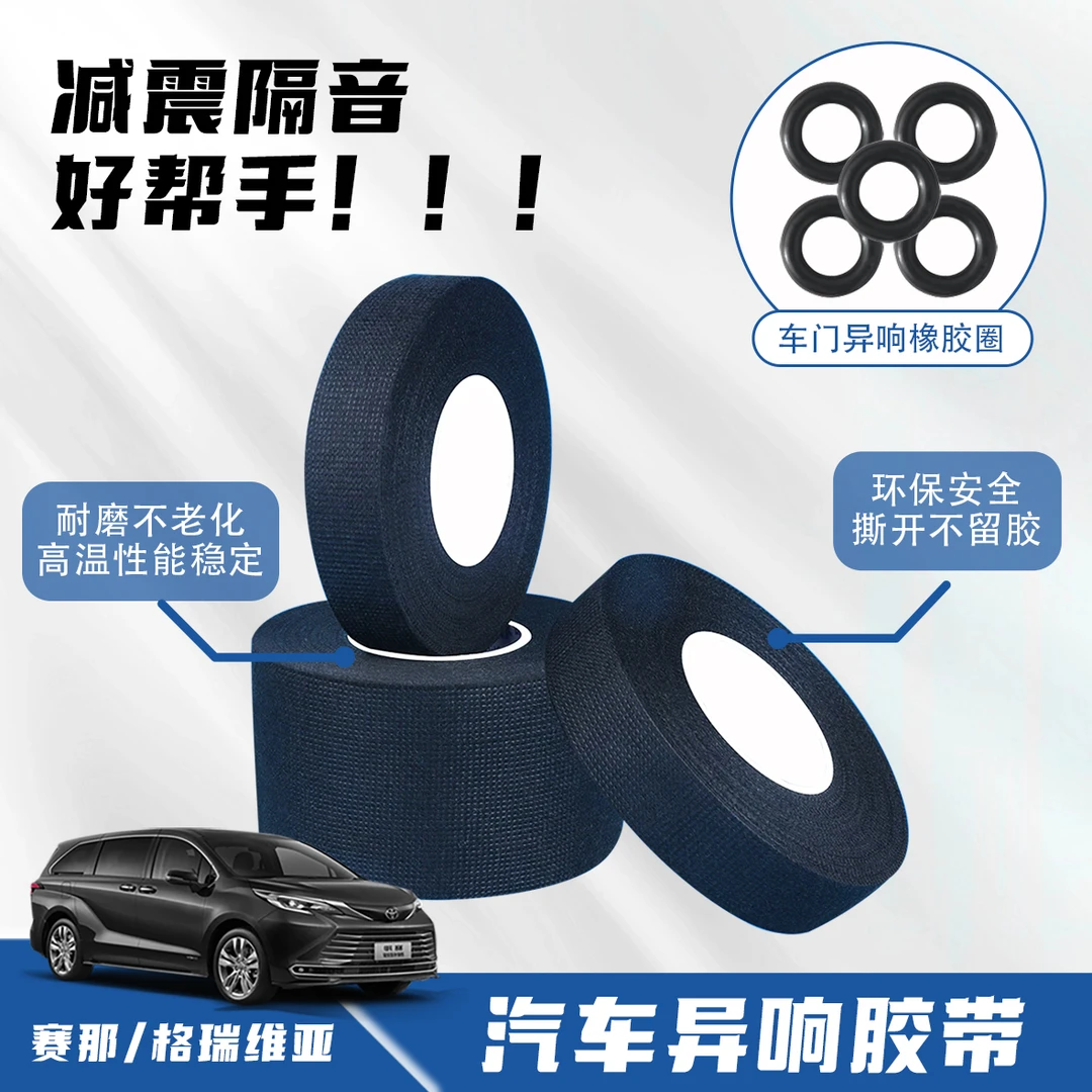 赛那格瑞维亚解决车门异响胶带塞纳汽车用品必买配件品中门橡胶圈