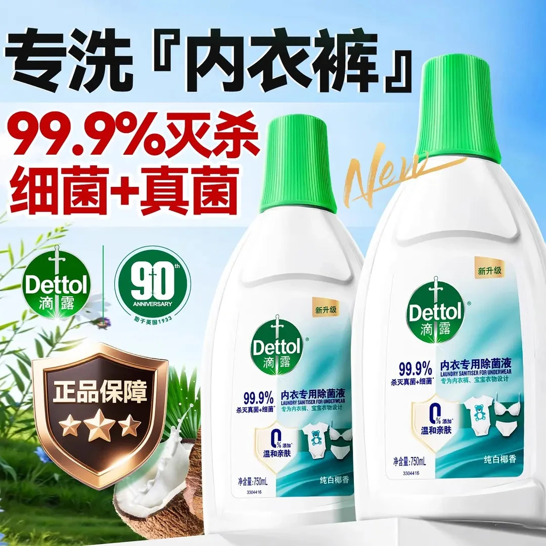 内衣专用纯白椰香除菌液抑菌除螨洗衣服内衣内裤女性家用正品