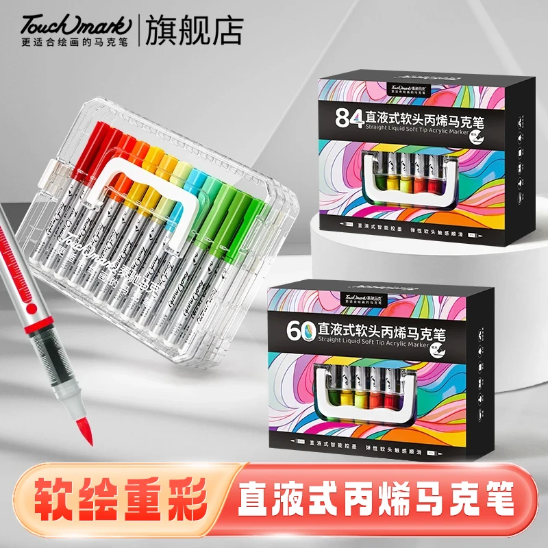 泰驰马克【星绘】丙烯马克笔软头直液式不晕染学生美术绘画专用套装