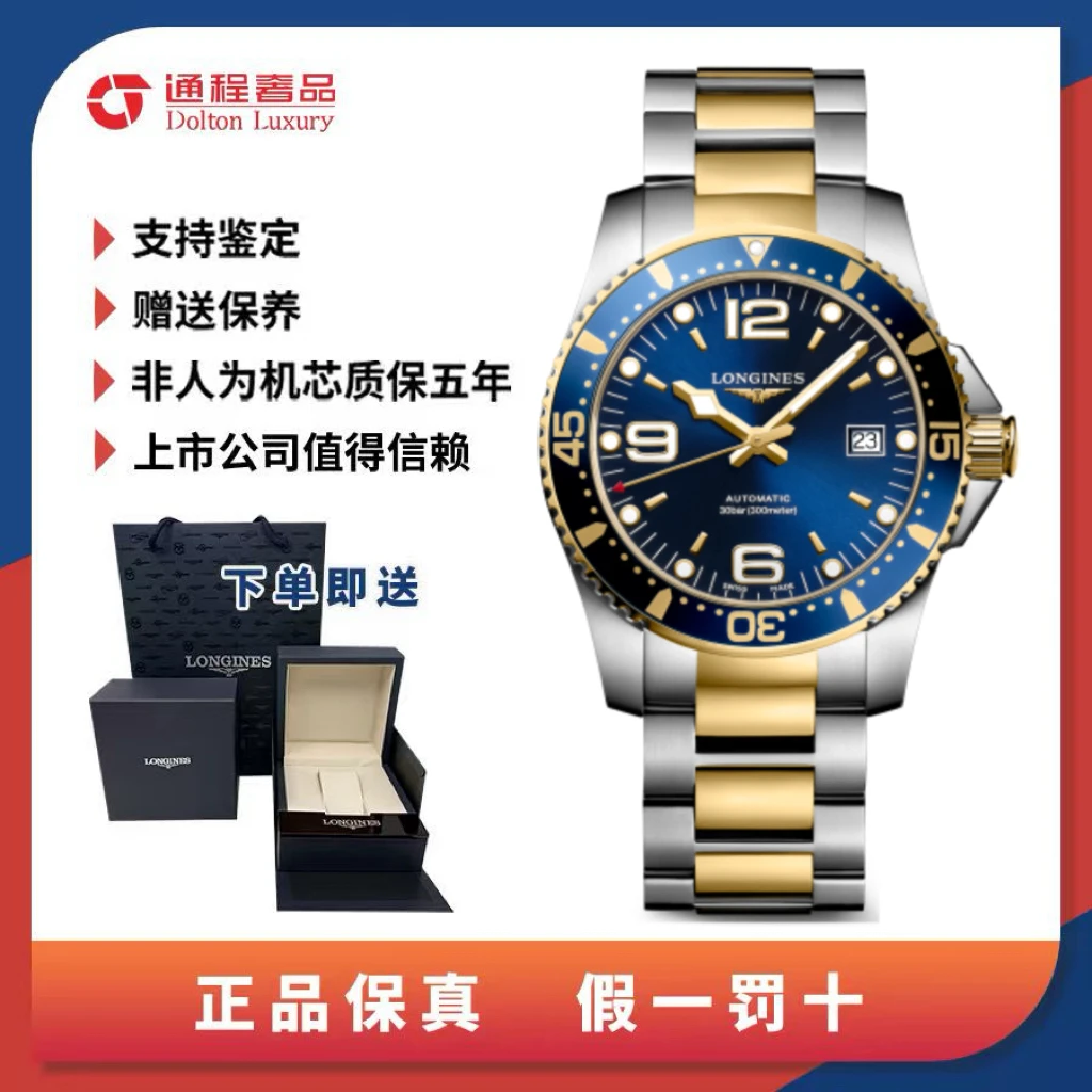 99新 Longines/浪琴 康卡斯/男士/间金蓝盘铝圈/41mm/742