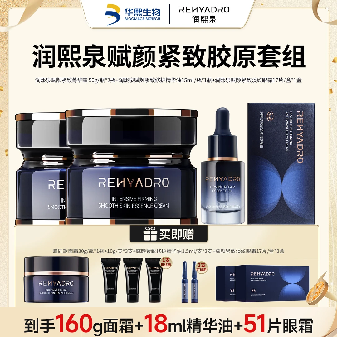 【丁姐专属】润熙泉赋颜紧致菁华霜 华熙生物胶原霜50g【DRZ】
