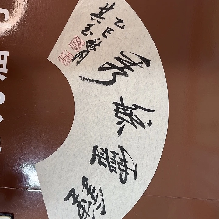 书法书法作品多次获奖