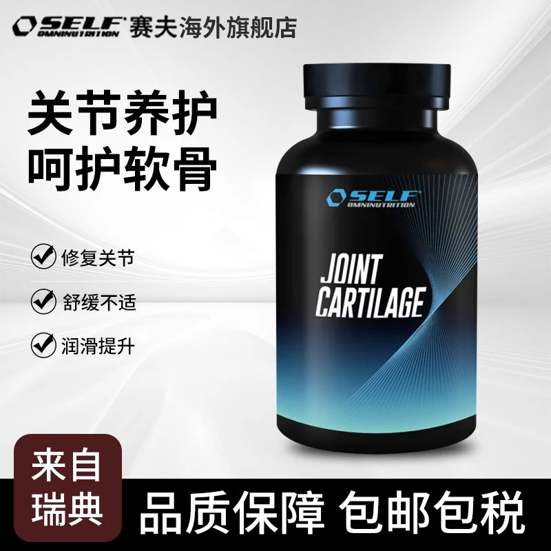 Self赛夫瑞典进口关节宝高含量呵护关节软骨素关节宝120粒