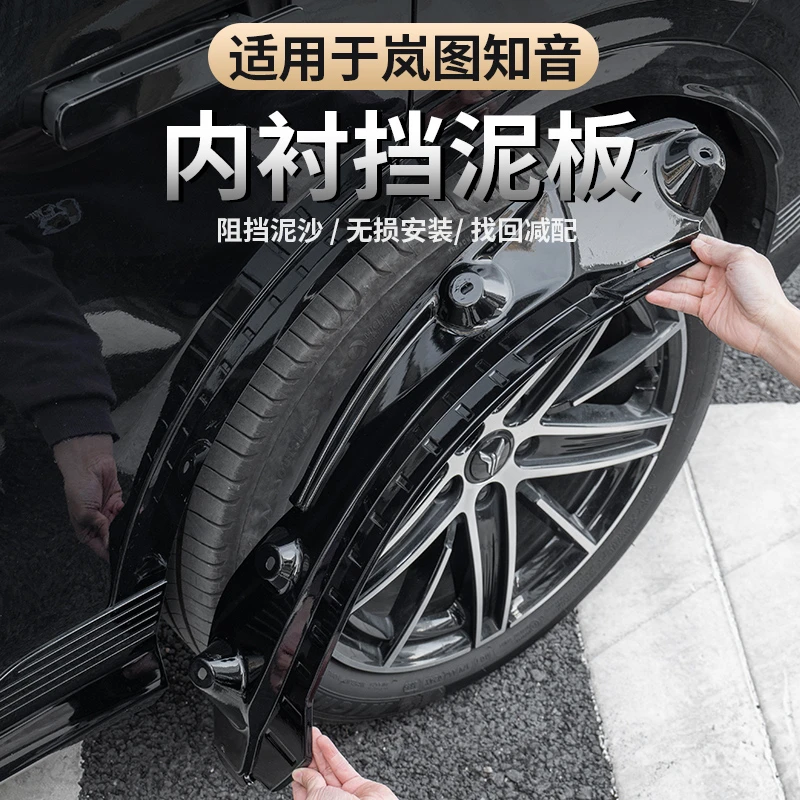 适用于2025款全新岚图知音后轮内衬挡泥板后门内衬板内衬挡泥水板