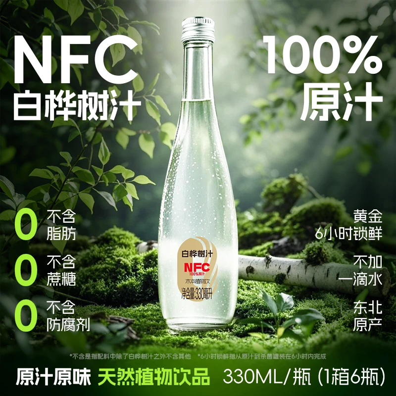 【到手5箱】零定律原产地直发100%白桦树汁植物饮料天然原汁30瓶
