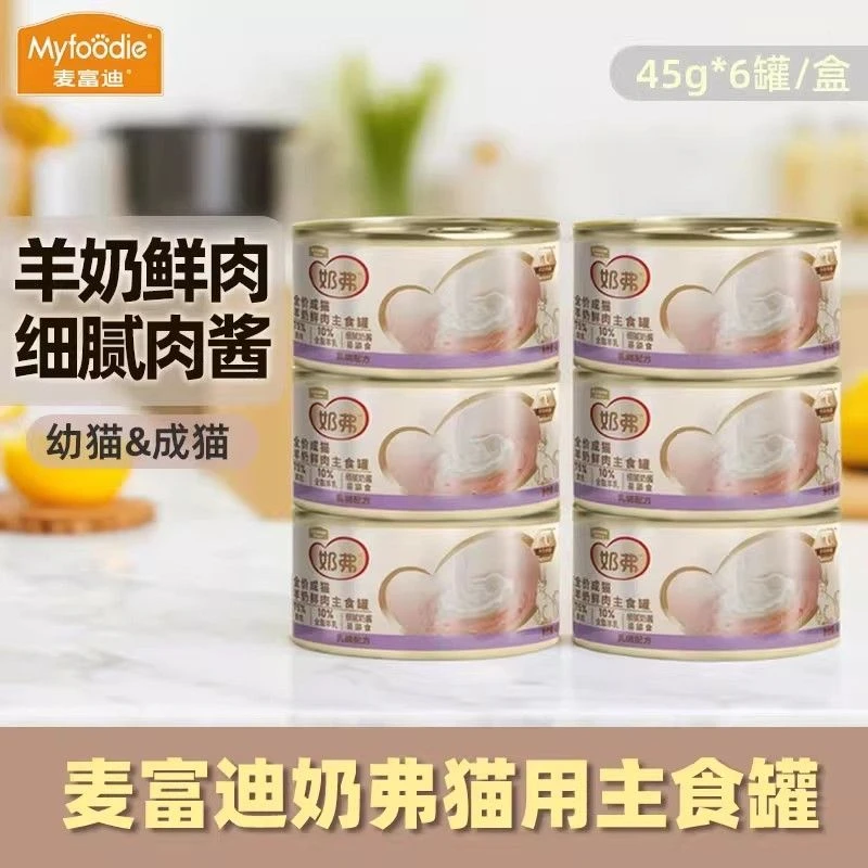 【猫皇专属】麦富迪奶弗罐头