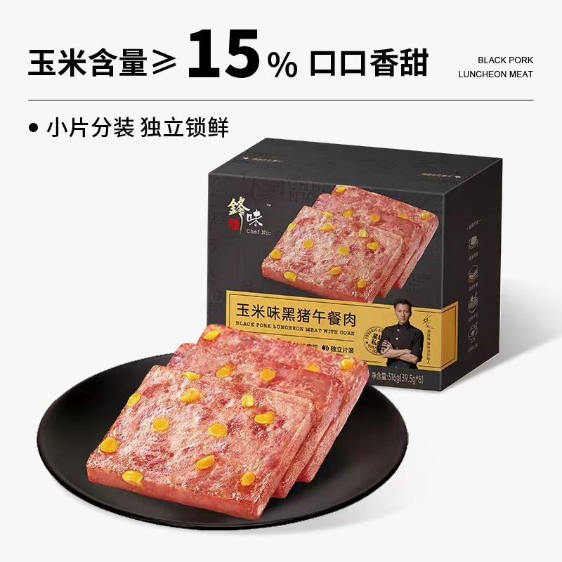 午餐肉早餐玉米味黑猪肉半成品316克*2盒【保质期到2025-7-19】