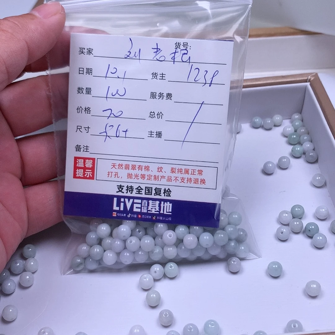 刘***根翡翠散珠翡翠散珠