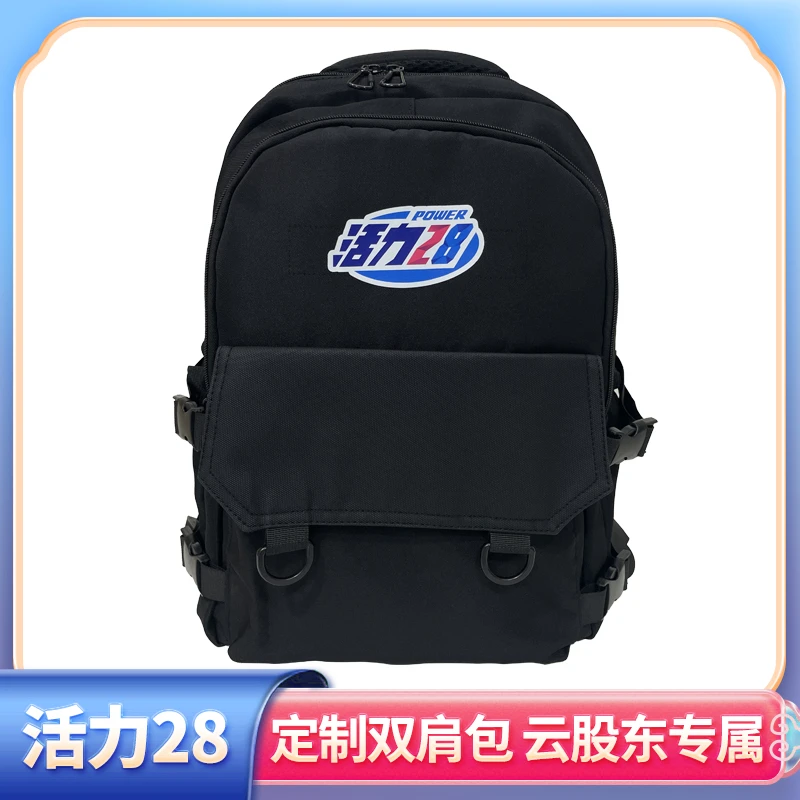活力28定制双肩包（颜色随机发）