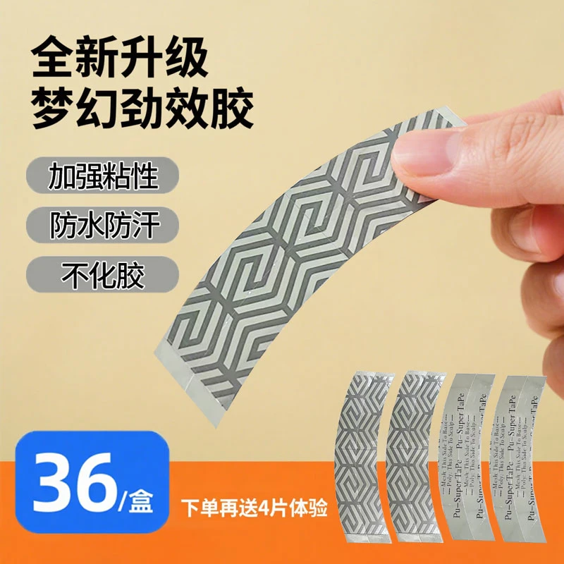 假发胶片生物双面胶固定贴片胶无痕隐形粘贴补发胶超薄高档皮肤胶