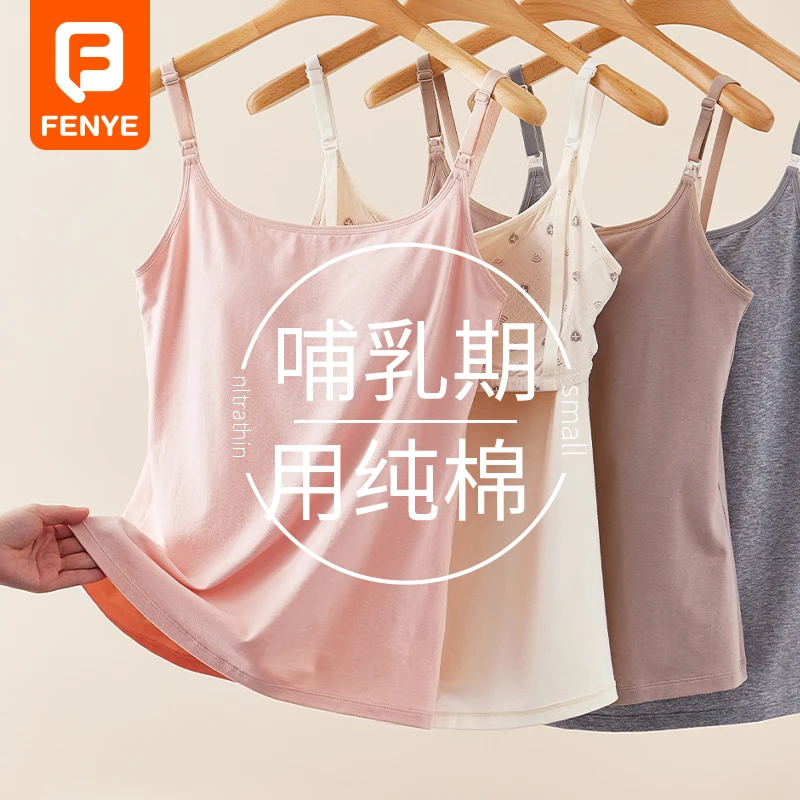 芬也哺乳吊带背心四季月子服舒适设计简约风格居家必备纯棉更放心
