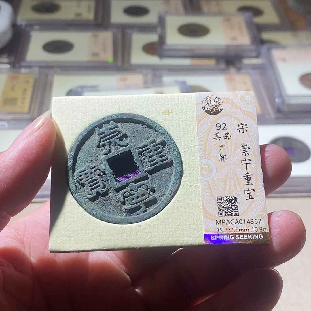 铜觅泉评级古钱币一枚 周浩
