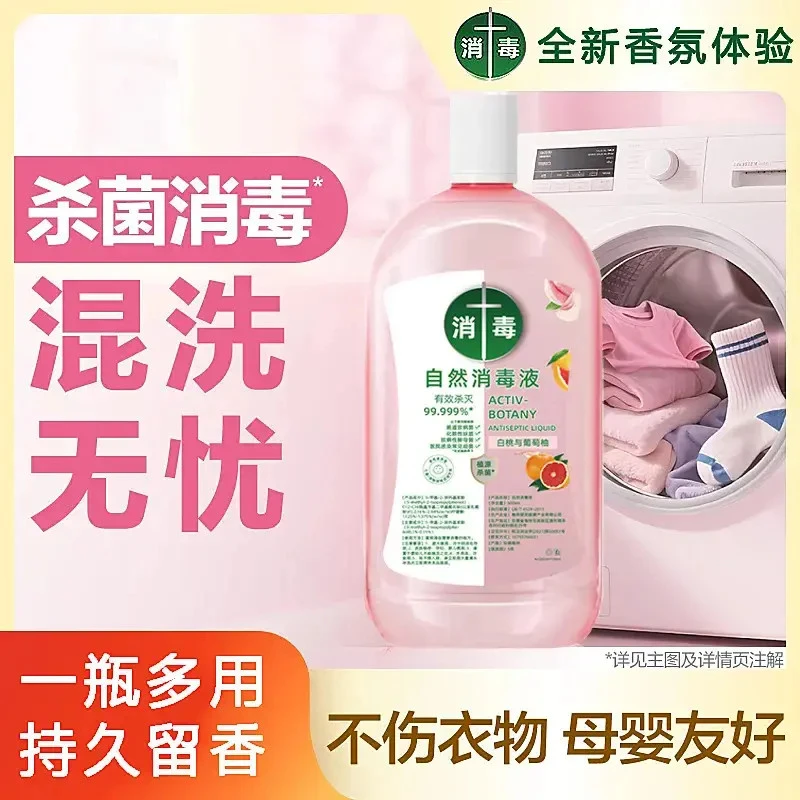 【48H留香】滴香氛衣物消毒液杀菌除菌除螨除异味持久留香非洗衣BC