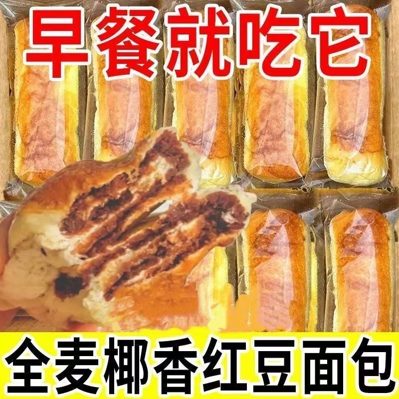 【儿童早餐】全麦椰香红豆面包红豆味手撕面包夹心儿童学生下午茶