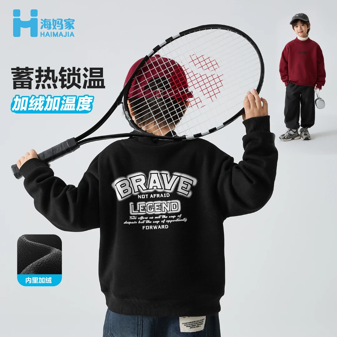 海妈家男童加绒卫衣秋冬季儿童冬季2025新款男孩上衣童装|He5dc03