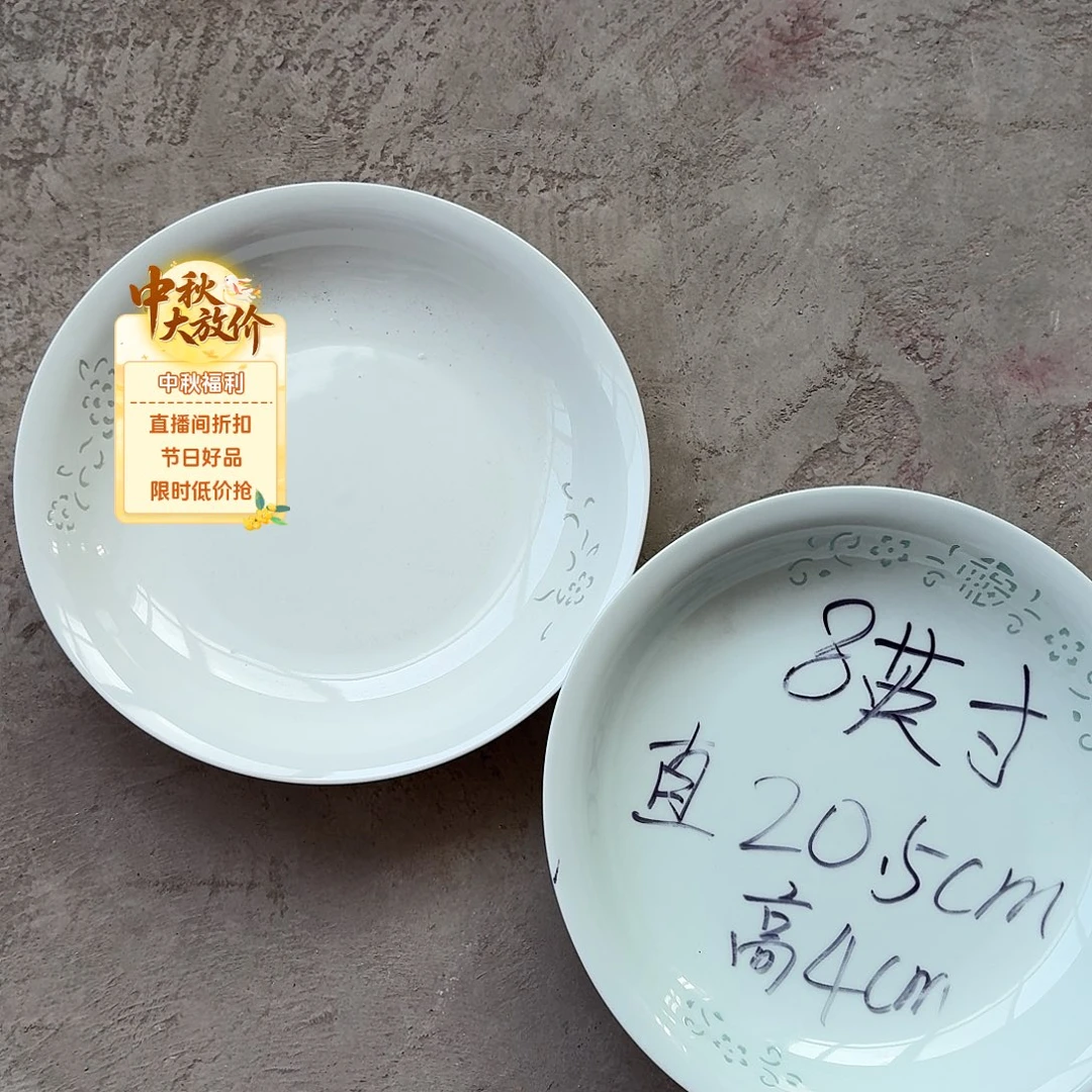 景德镇一级品盘子8英寸2个青福字