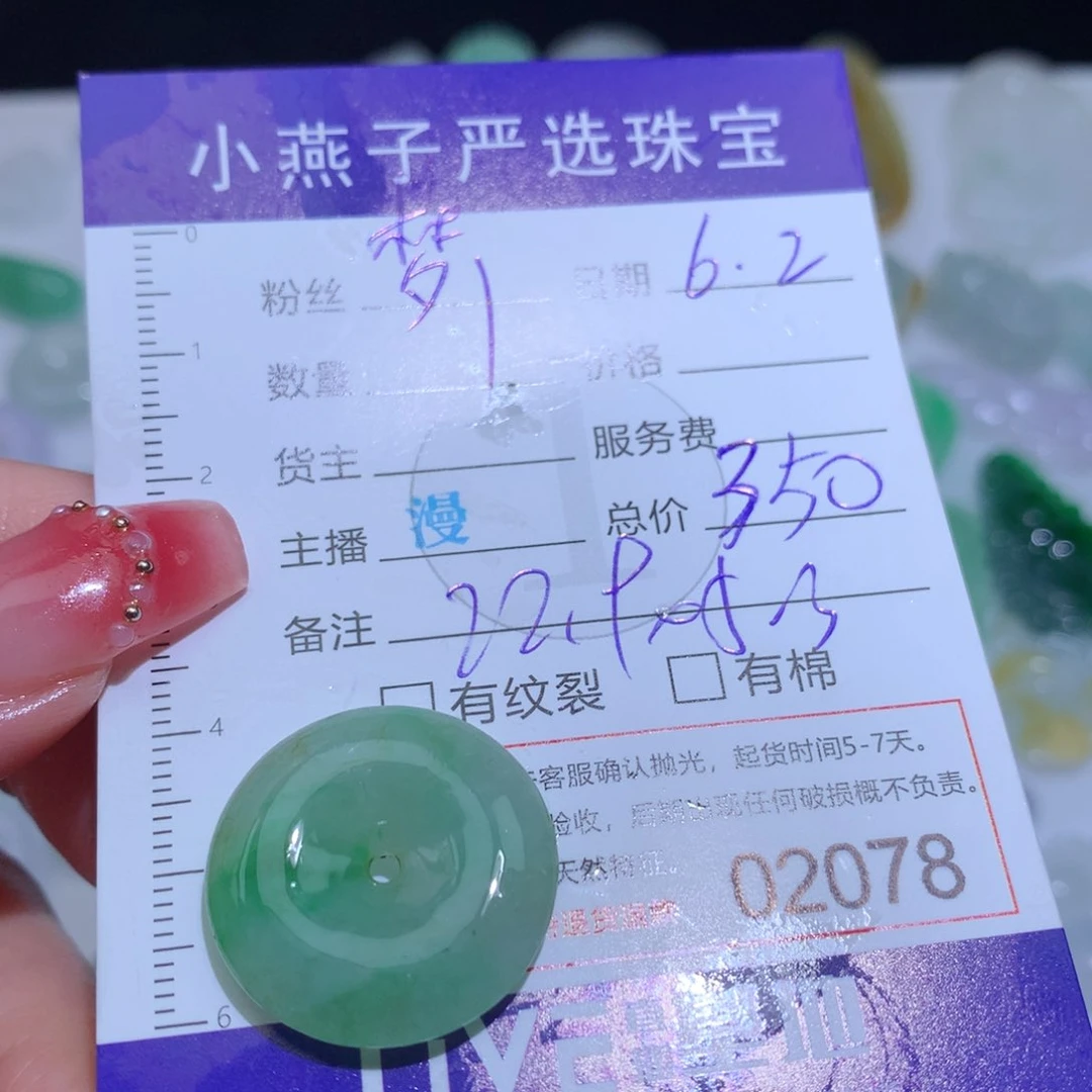 定制翡翠未镶嵌梦*扣子