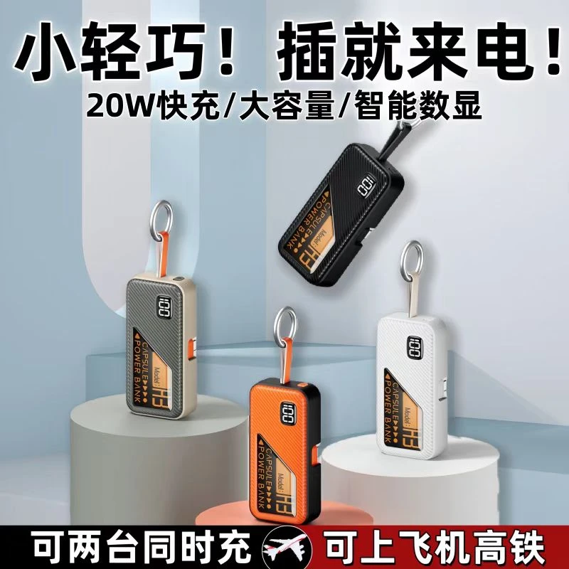 爆款热销2025新款胶囊大容量适用于苹果安卓20000毫安便携充电宝