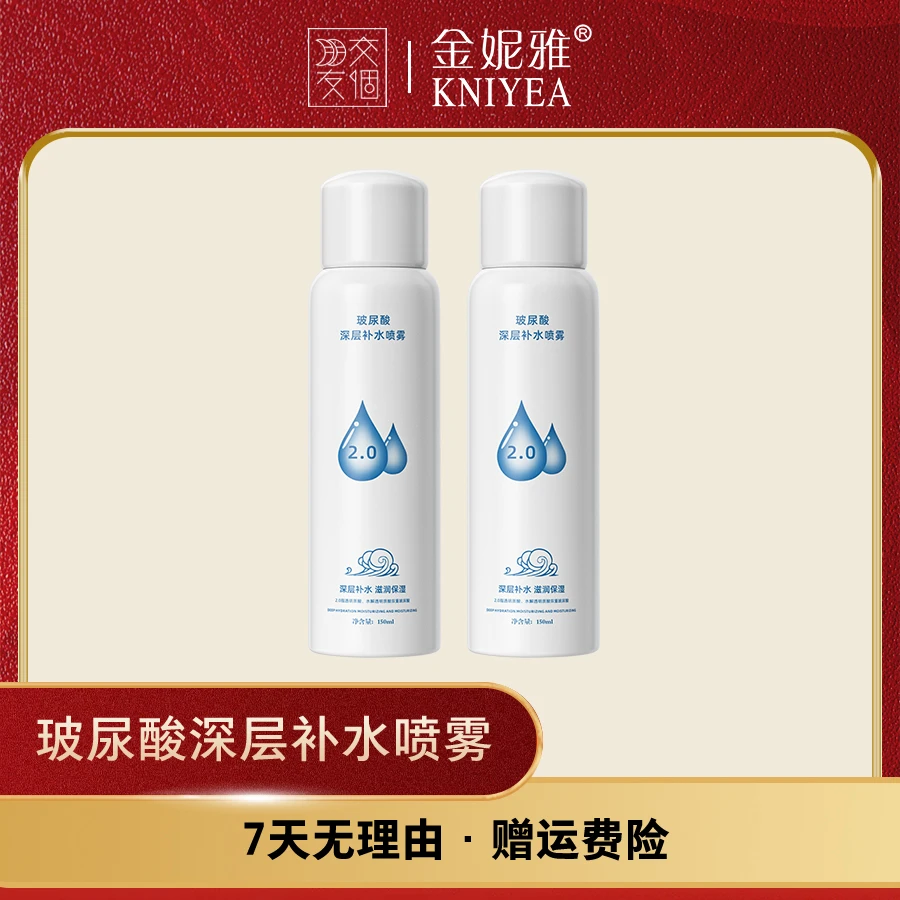 【宠粉福利】小白瓶玻尿酸补水喷雾护肤透明质酸长效湿敷改善干燥