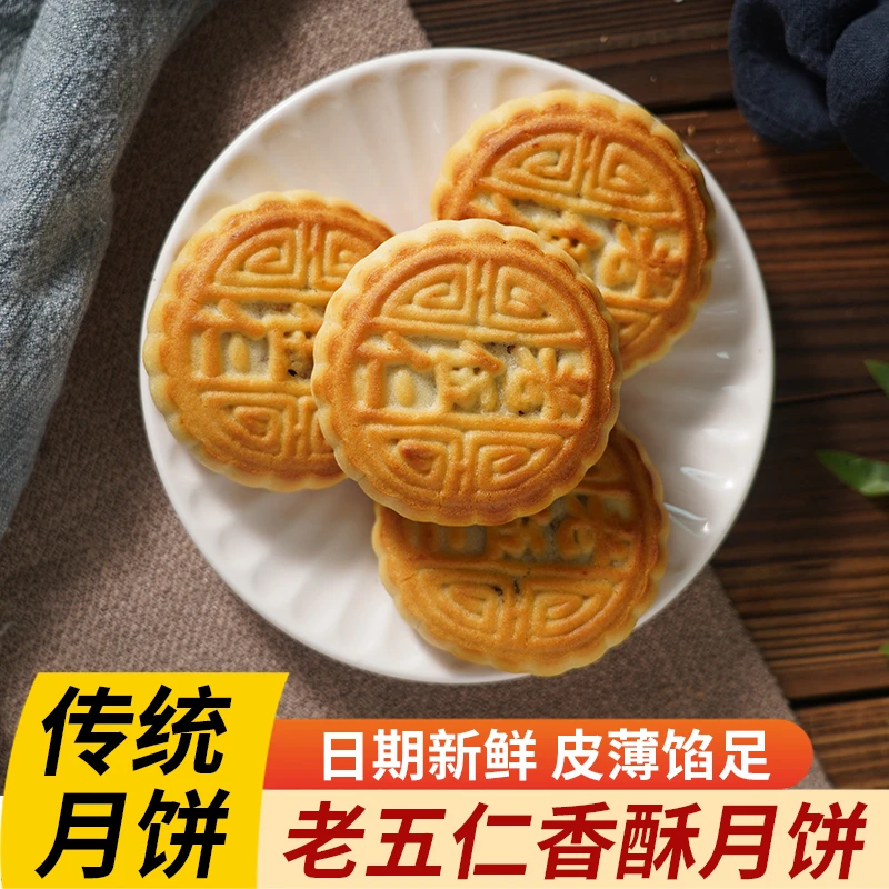 【康康专属】元各村老口味月饼现做现发中秋月饼老少皆宜