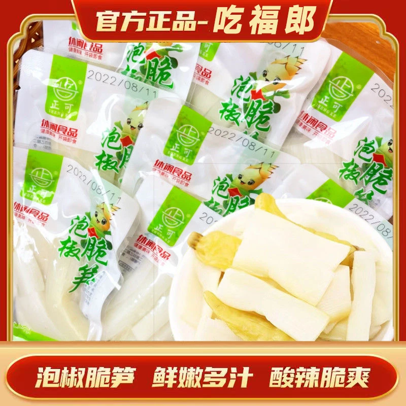 山椒脆笋泡椒笋片鲜嫩脆爽竹笋小吃即食休闲零食