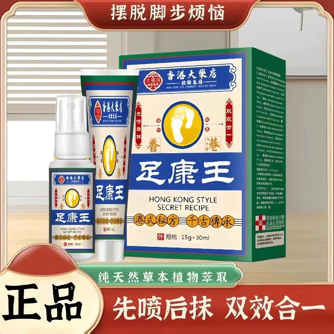 【正品】足康王草本护理套装 脚干修护 脚部抑菌止痒