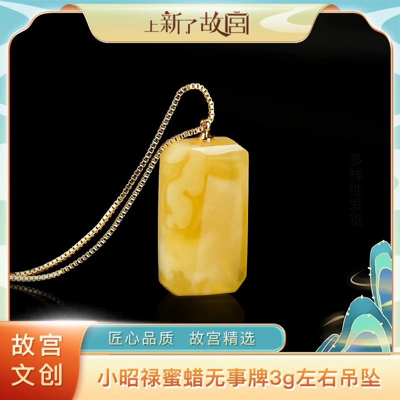 【上新了故宫】小昭禄蜜蜡小无事牌3g左右吊坠【多样性发货】