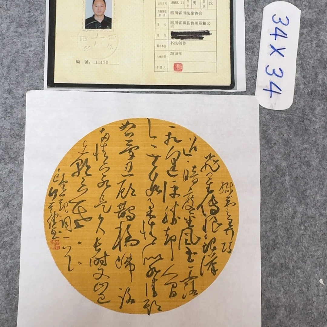 书法中书何其健34+34